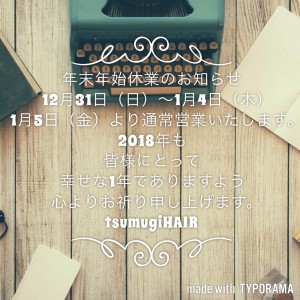 【本日年内最後の営業です｜守山区志段味美容室ツムギヘアー】