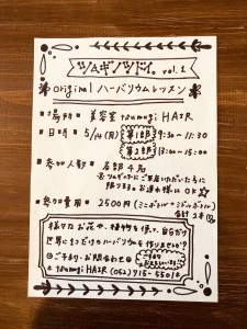 【ツムギノツドイ。vol.１ハーバリウムレッスン｜守山区志段味美容室ツムギヘアー】